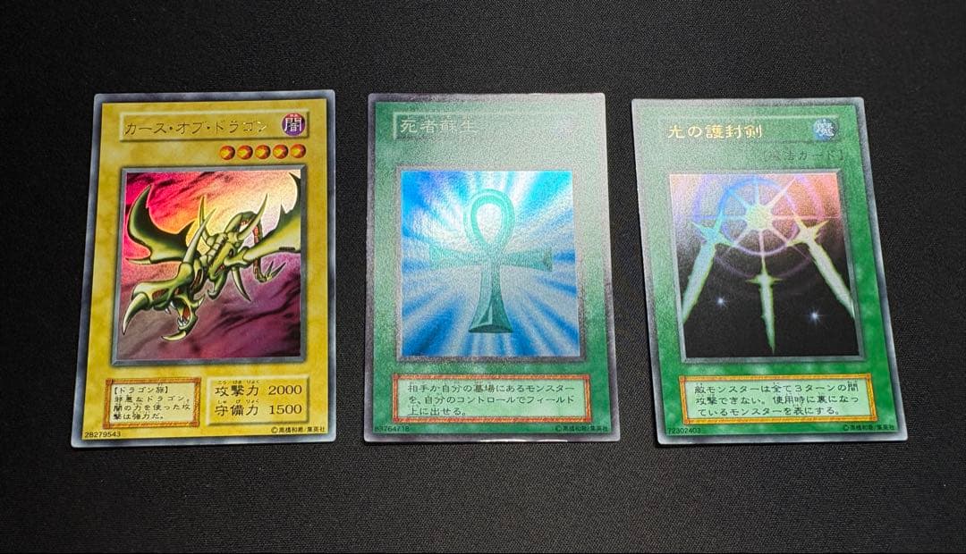 遊戯王　初期　まとめ売り