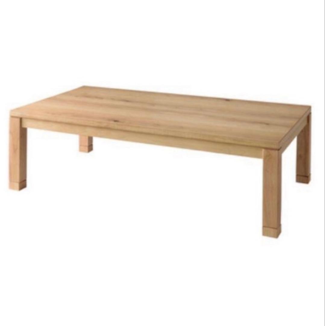 コタツテーブル ナチュラル こたつ