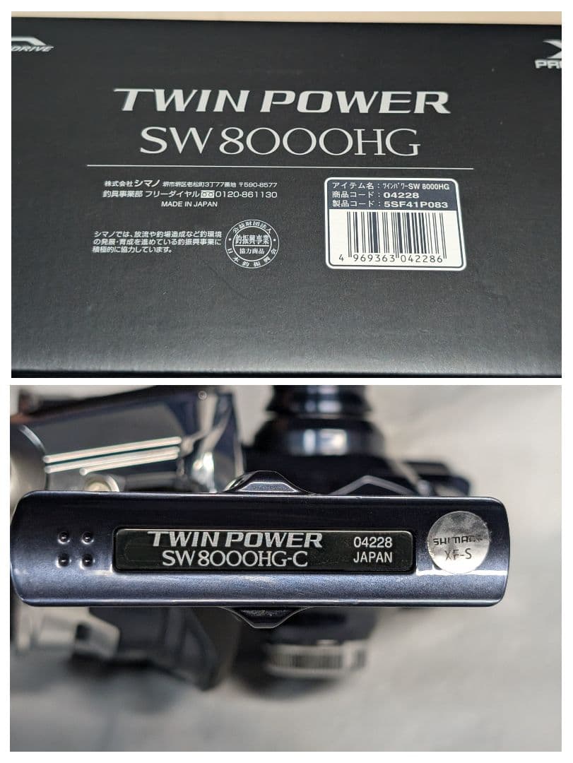 スプール無し　シマノ　管86HD 21ツインパワーSW8000HG本体ハンドル