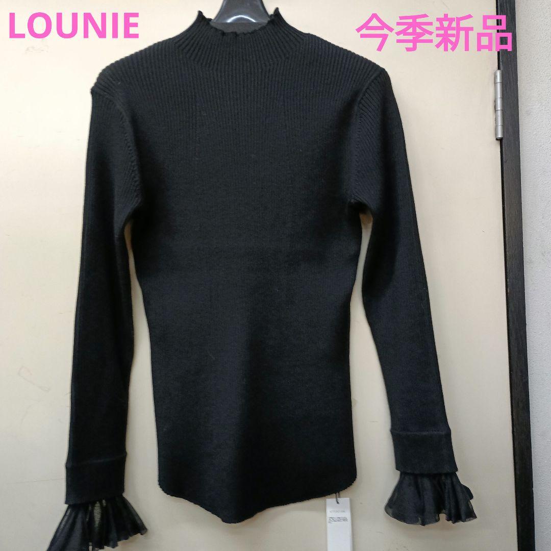 LOUNIE ブラック ハイネック セーターお袖シアー付き 今季新品