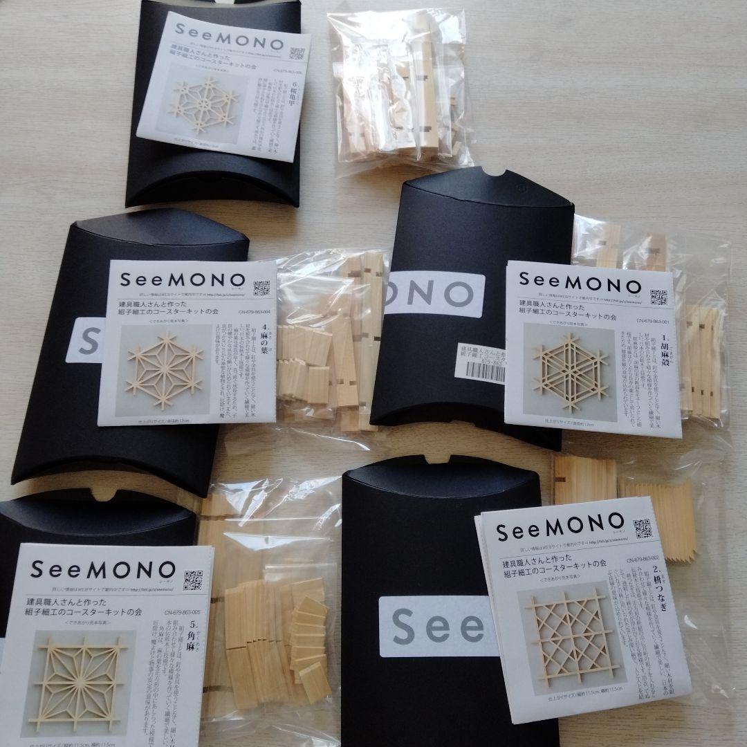 建具職人さんと作った 組子細工のコースターキットの会 5セット 新品未使用
