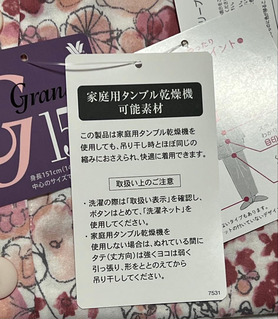 ワコール　グランダー　パジャマ　LP 新品タグ付き