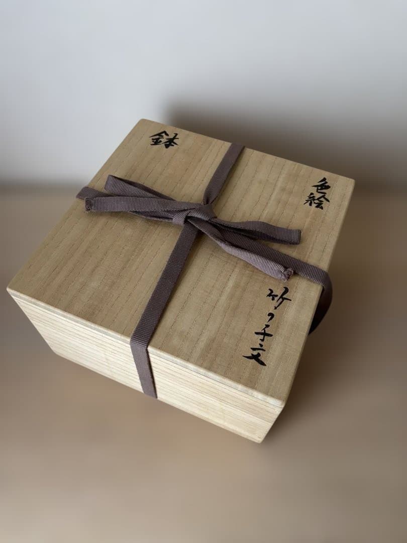 京都の陶芸家、竹中浩さんの色繪竹の子文鉢　新品未使用