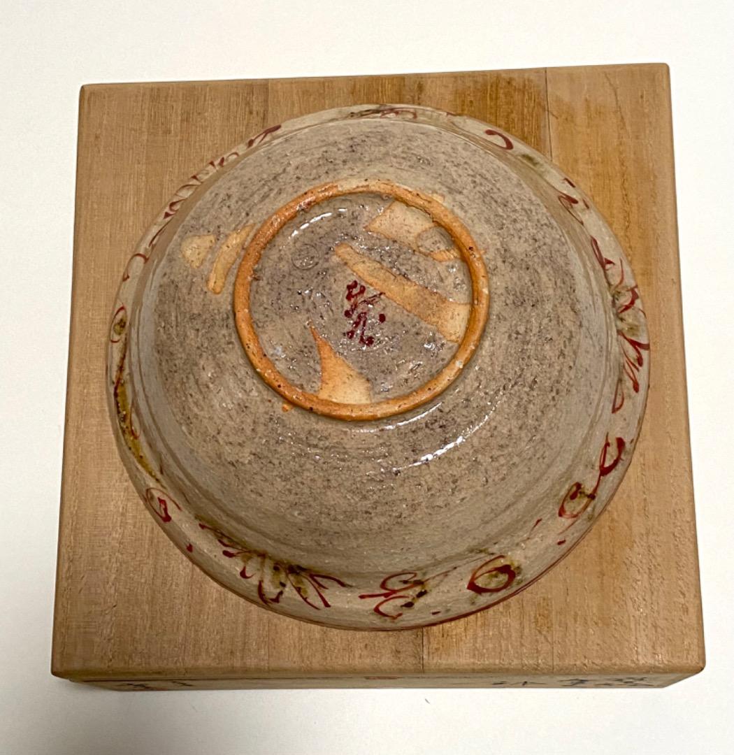 岡晋吾　天平窯　萩赤絵唐草文　鉢