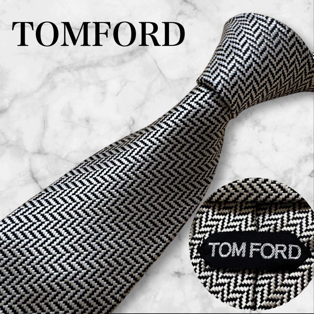 【未使用に近い】トムフォード　ネクタイ　ヘリンボーン　黒　白　大剣9cm