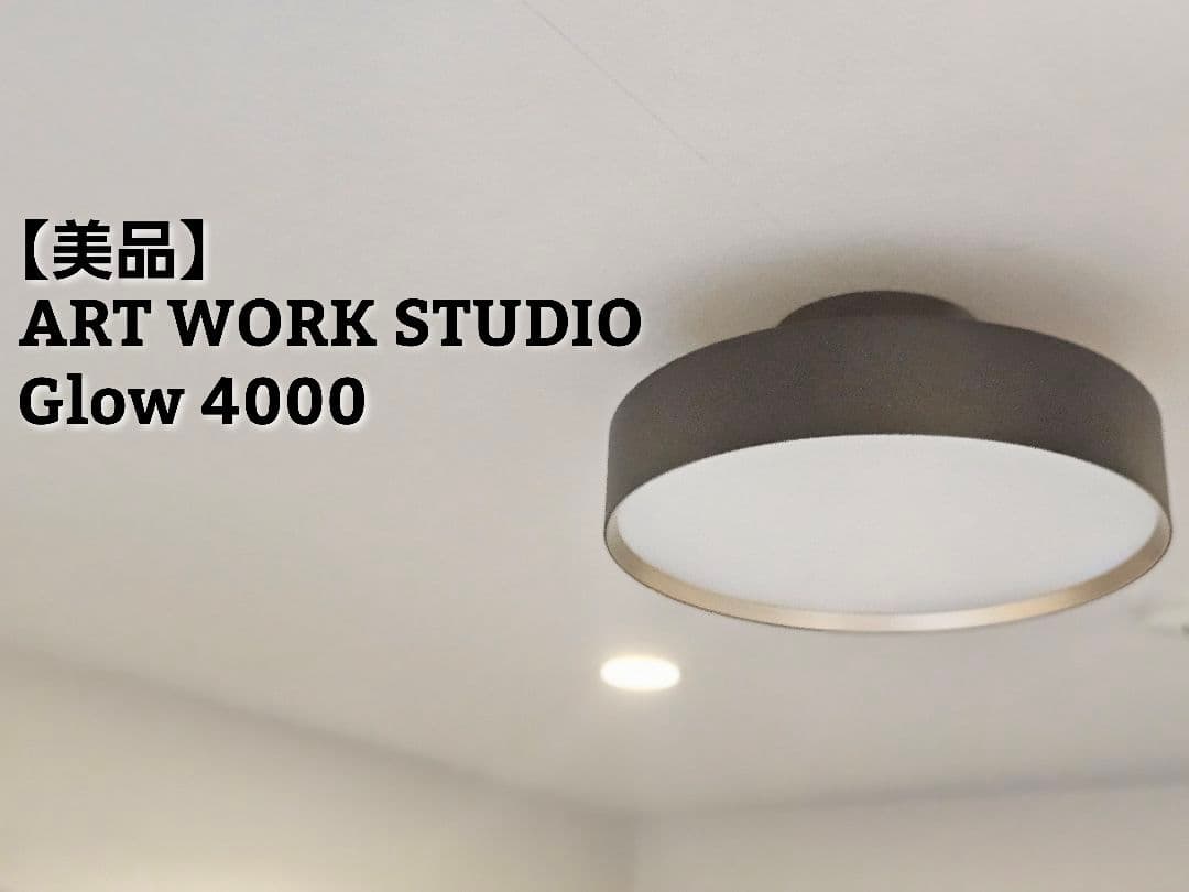 【ネスタ 】ART WORK STUDIO Glow 4000 シーリング
