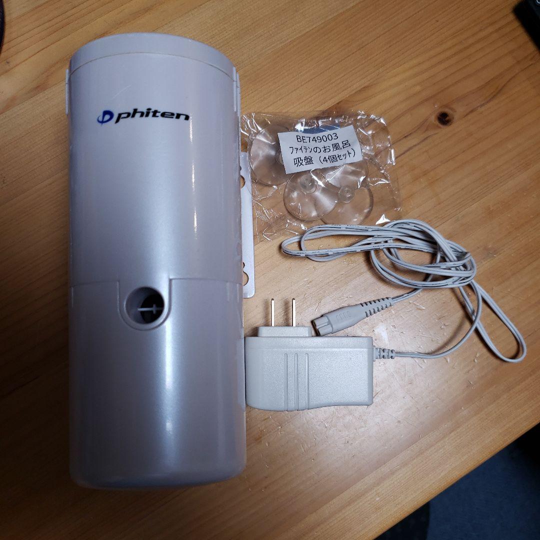 phitenのお風呂　訳あり中古品　箱説明書付き