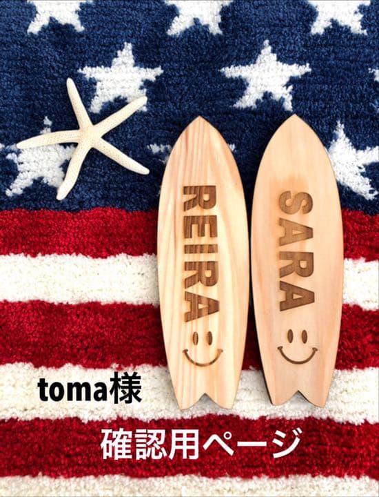 toma様確認用ページ