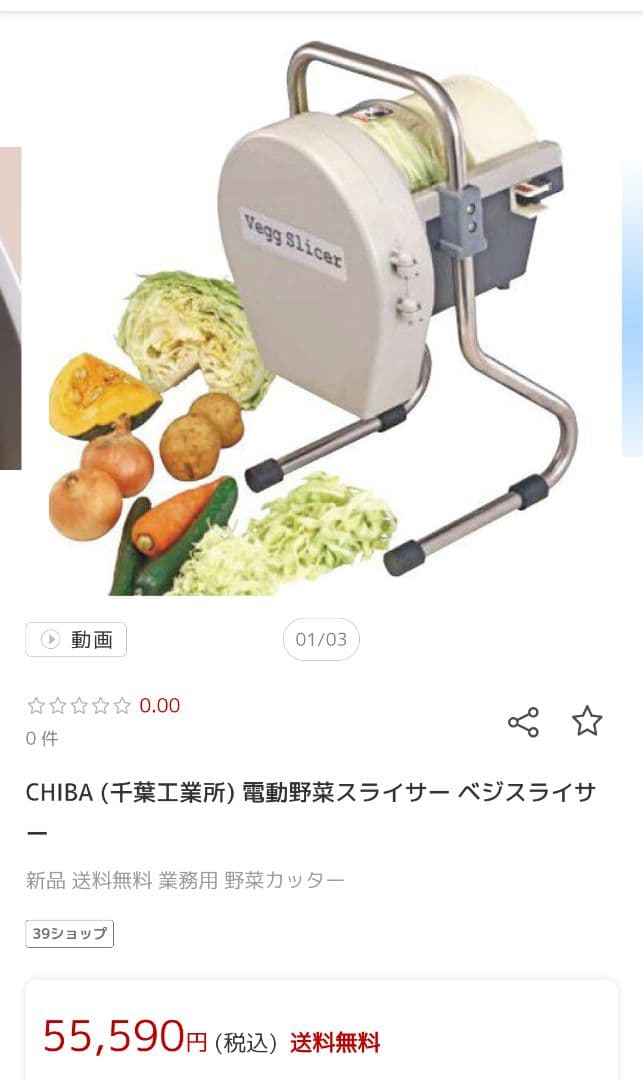 ベジスライサー　中古（3,4回使用のみ）