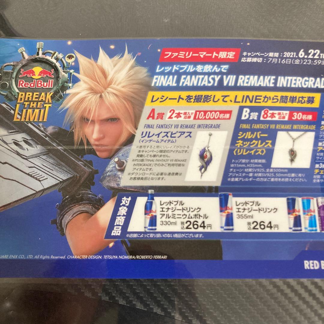 ff7 REMAKE INTERGRADE 　シルバーネックレス