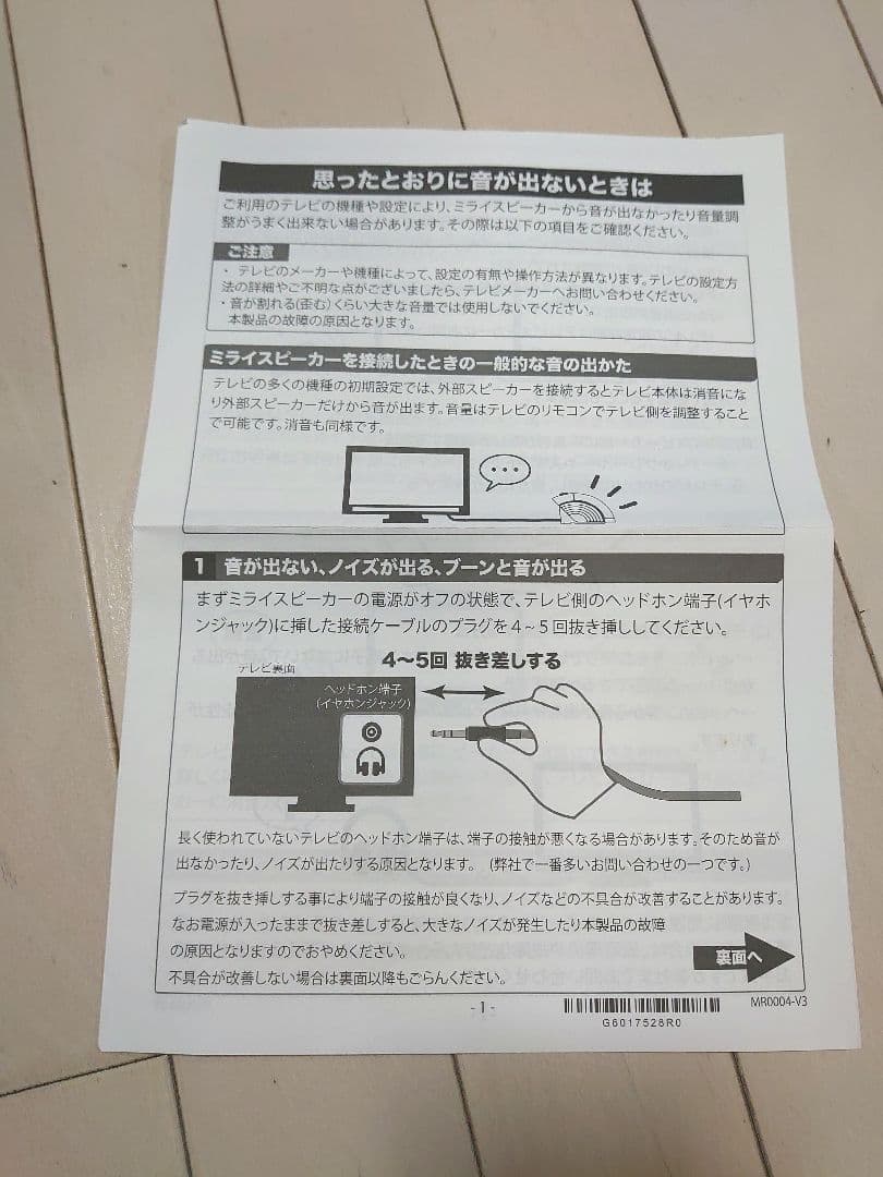 未使用に近い ミライスピーカー MIRAI SPEAKER 黒 DC 12V