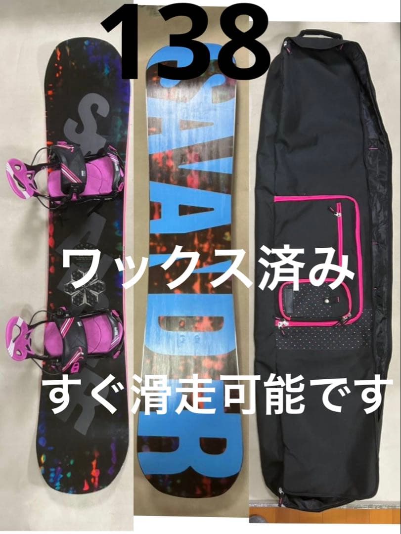 スノーボード3点セットSAVANDER 138 × SPビンディング　ケース付き