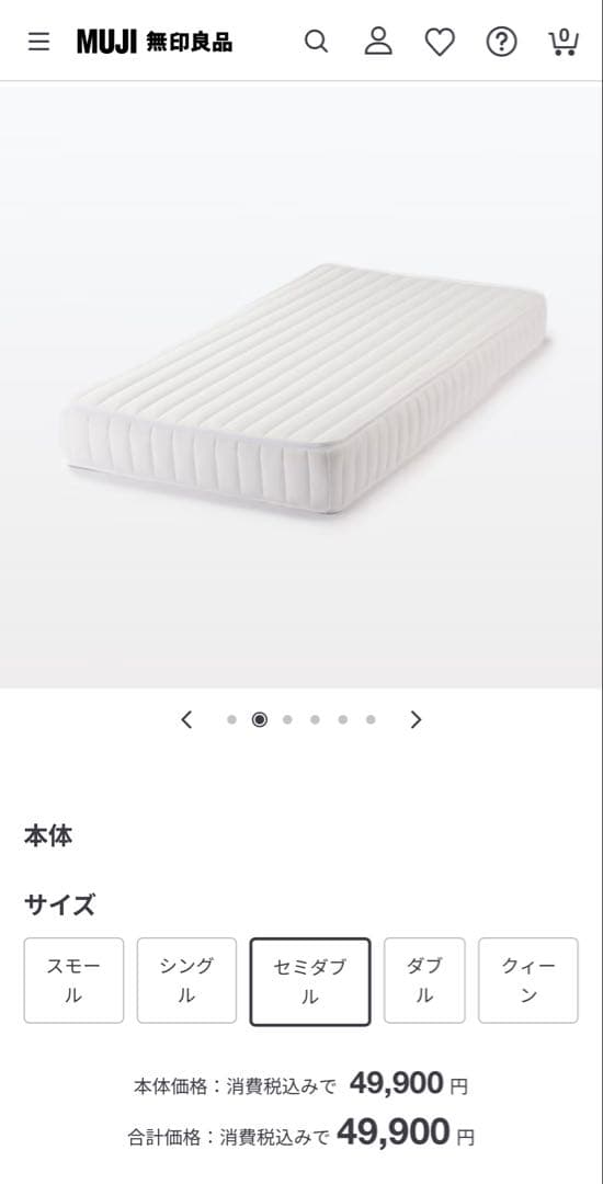 MUJI スタンダードポケットコイル マットレス セミダブル（福岡市内）