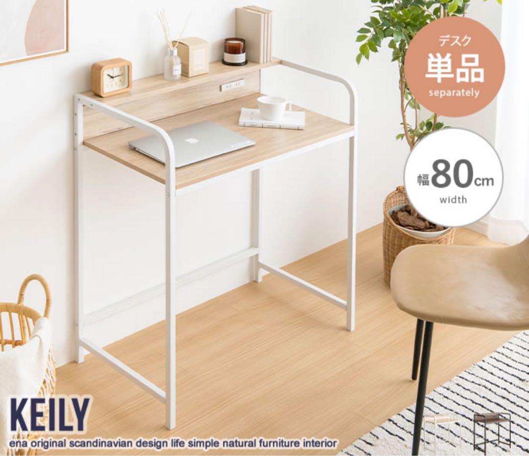 【新品 送料無料】 棚付きデスク コンセント付き　全2色　パソコンデスク　作業机