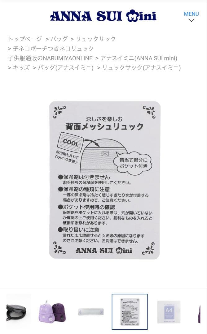 アナスイミニ　リュック　新品未使用