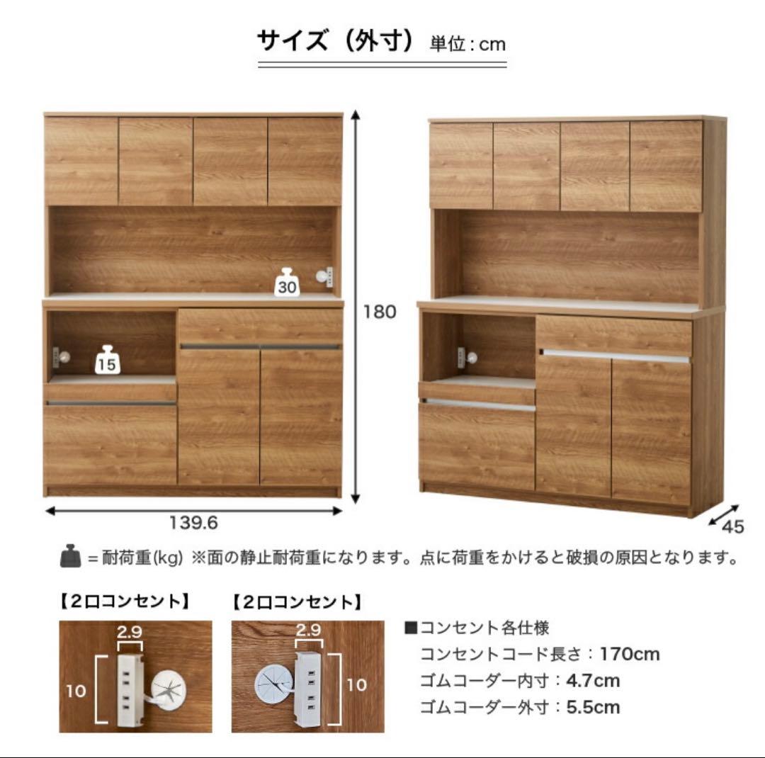 大川家具 食器棚 幅140 キッチンボード ７ヶ月使用　 コンセント付き