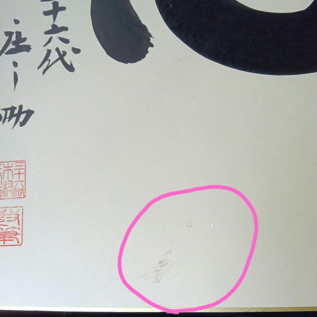 手形　サイン　相撲　白鵬　三十六代庄之助