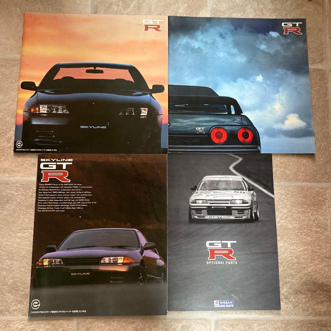 スカイラインGT-R R32 カタログ 当時物 4冊