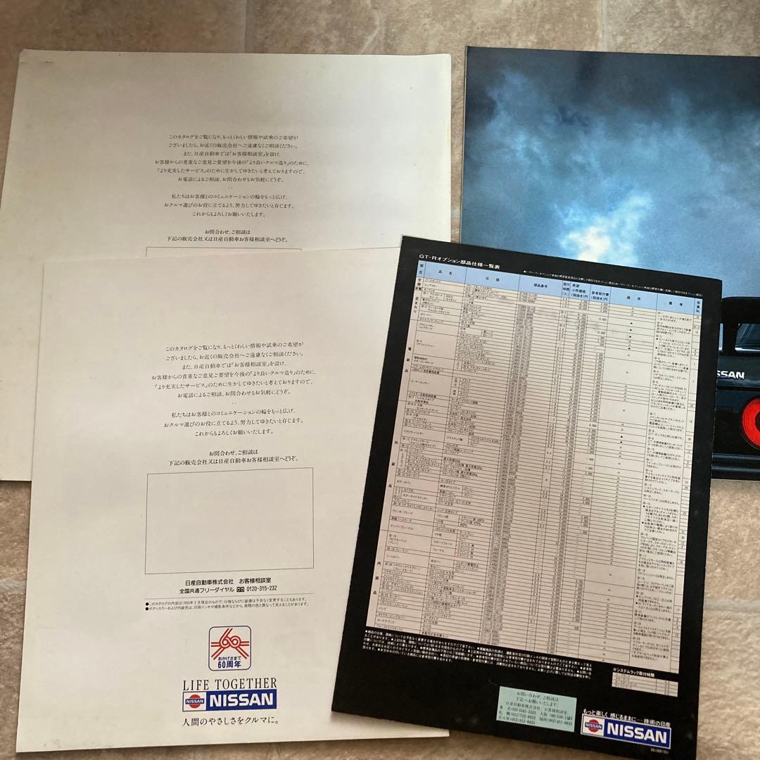 スカイラインGT-R R32 カタログ 当時物 4冊