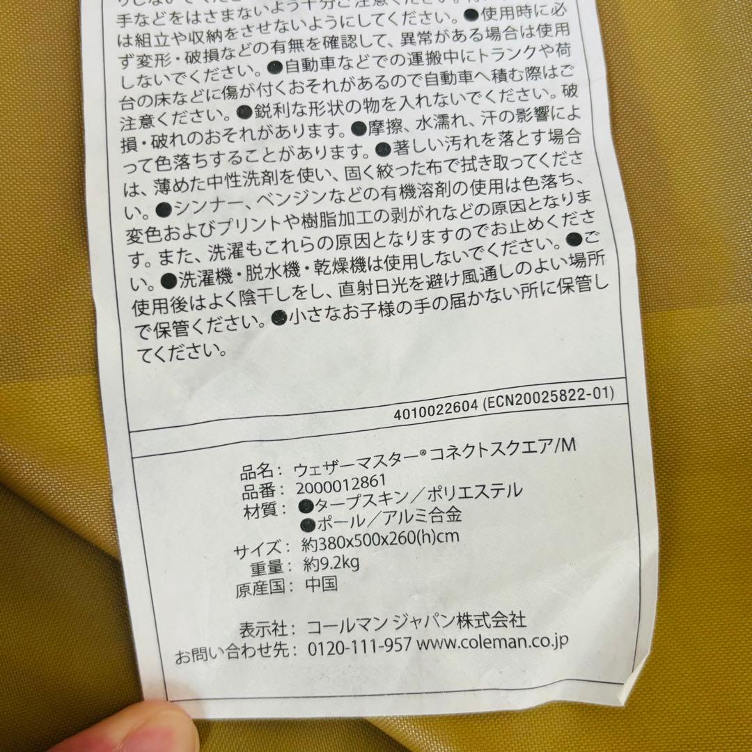 【廃盤品】Coleman ウェザーマスター コネクトスクエア/M コールマン