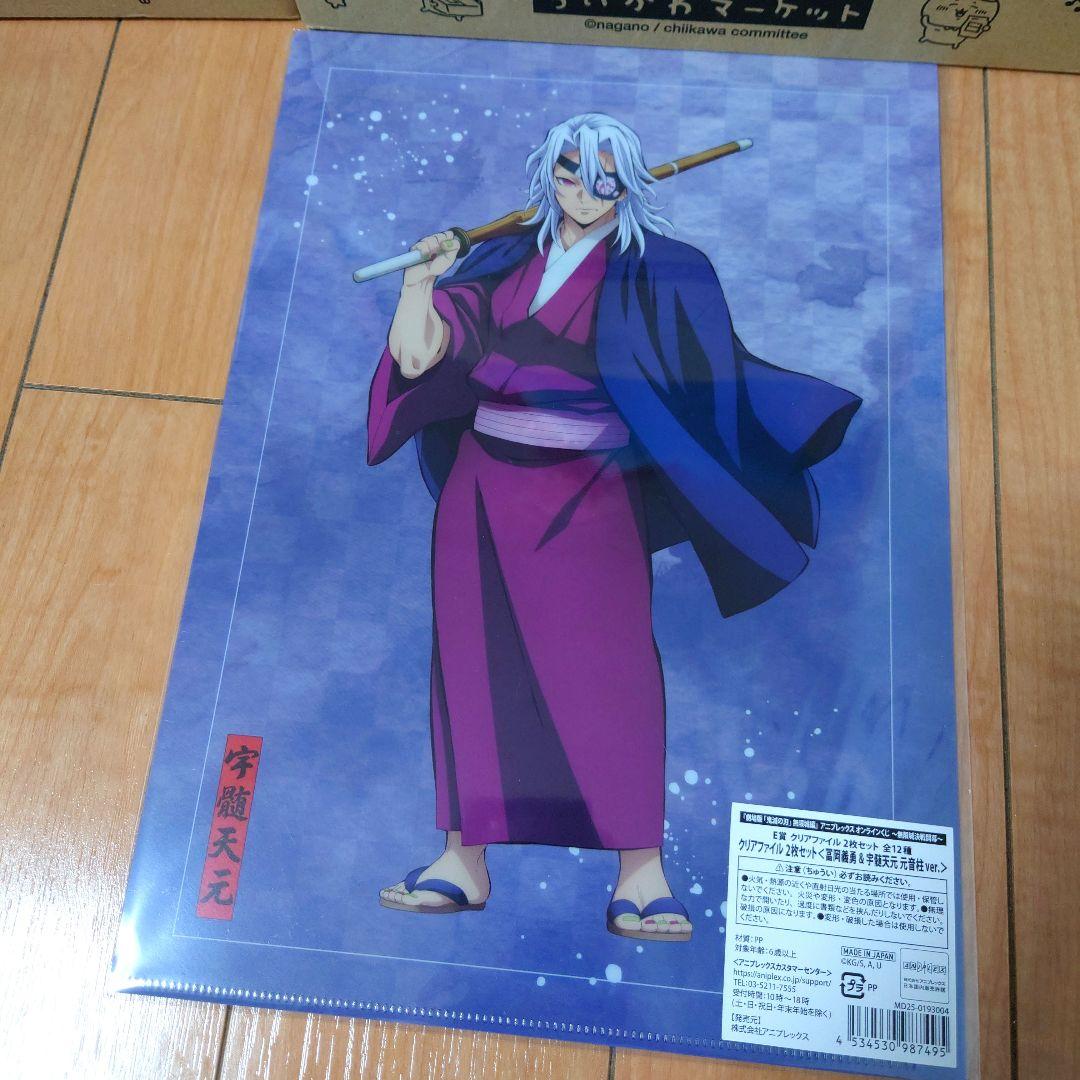 アニプレックス　オンラインくじ　鬼滅の刃　冨岡義勇　C賞 E賞　２点セット！