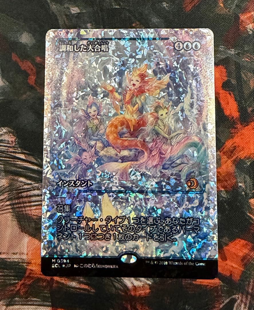 【フラクチャー・Foil】■ショーケース■《調和した大合唱》