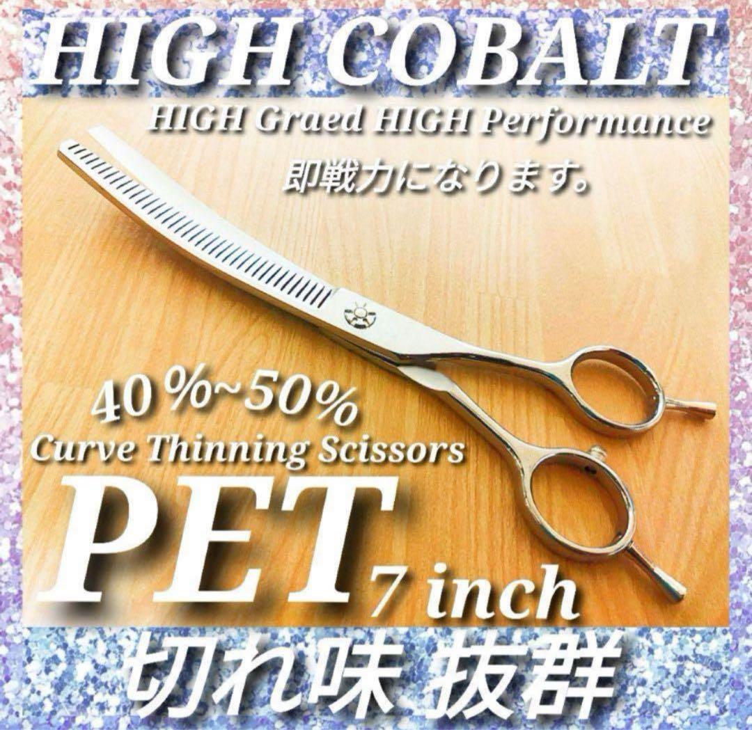 カーブセニングシザー✨トリマートリミングペットママミングすぎバサミはさみ
