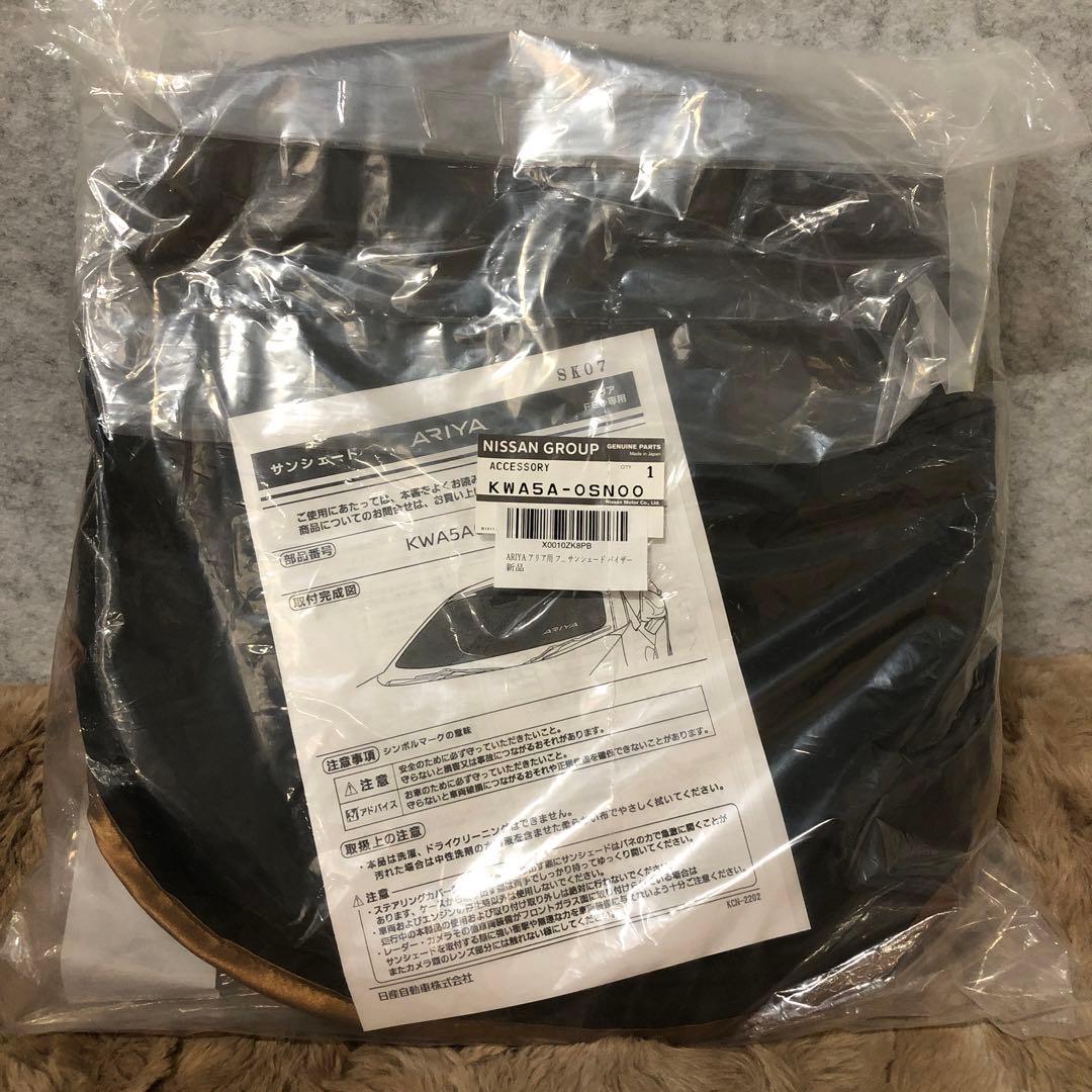 日産 ARIYA アリア フロント サンシェード