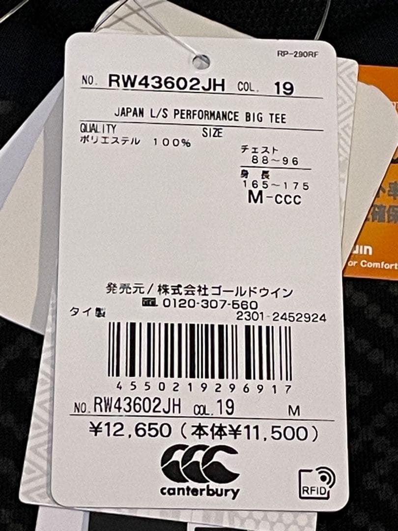 〈新品〉Canterbury レア　ラグビー日本代表 ロング袖シャツ　サイズ M