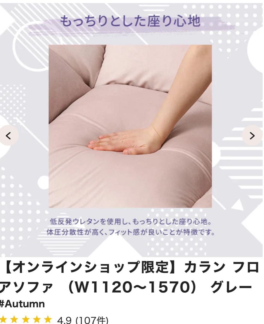 【Francfranc】オンライン限定フリルソファ