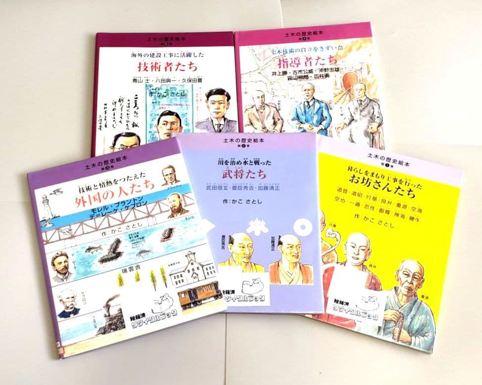 土木の歴史絵本 5冊セット かこさとし