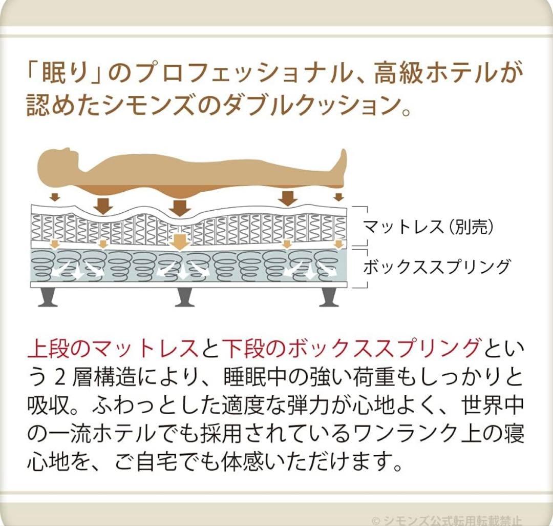 シモンズ　ボックススプリング　シングルサイズ　ベージュ　お掃除ロボット対応