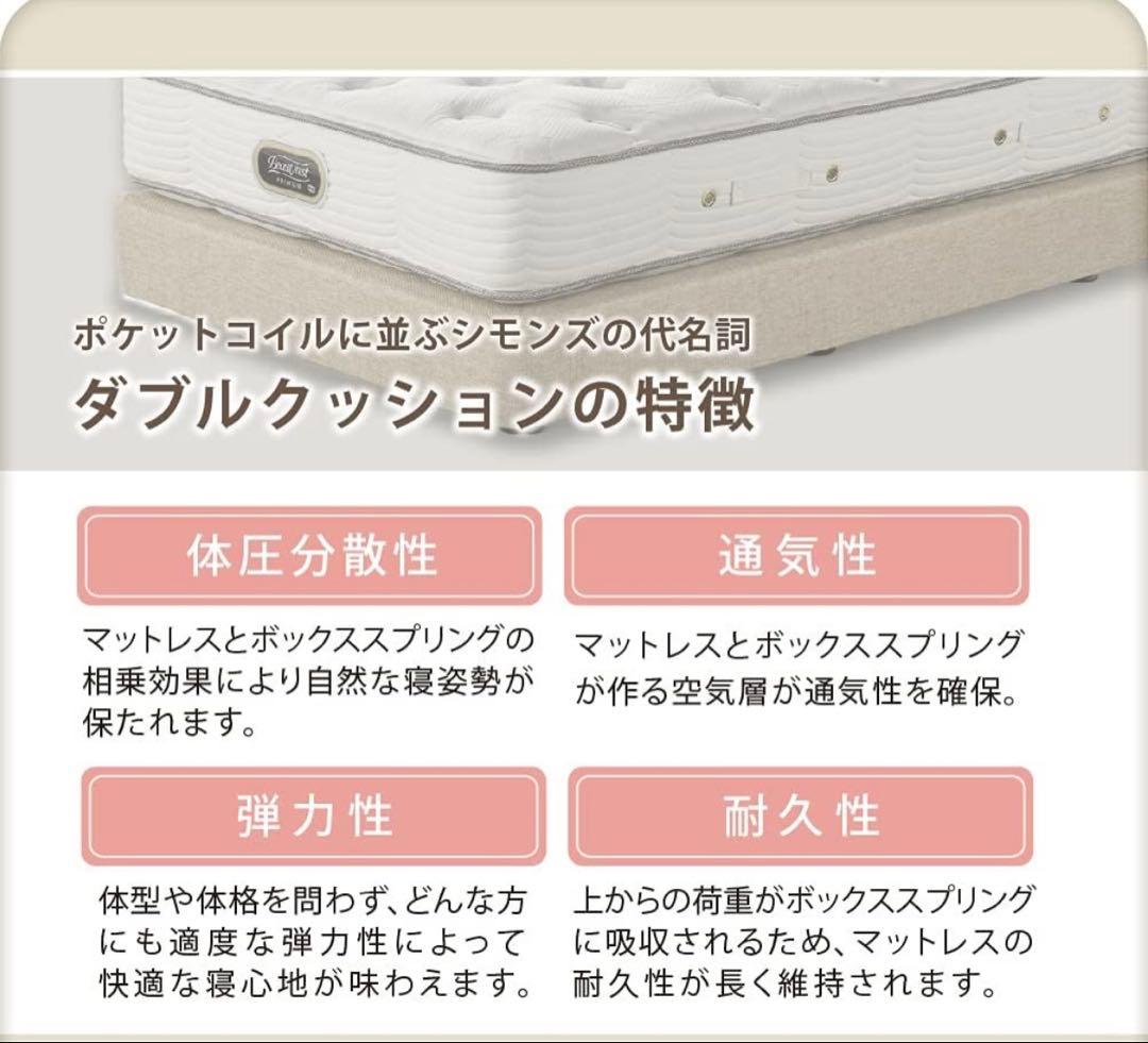 シモンズ　ボックススプリング　シングルサイズ　ベージュ　お掃除ロボット対応