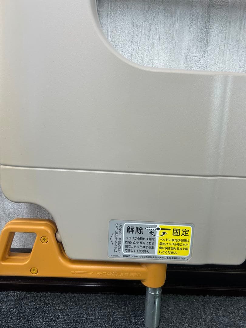 パラマウントベッド　スイングアーム介助バー KS-098A　特殊寝台付属品