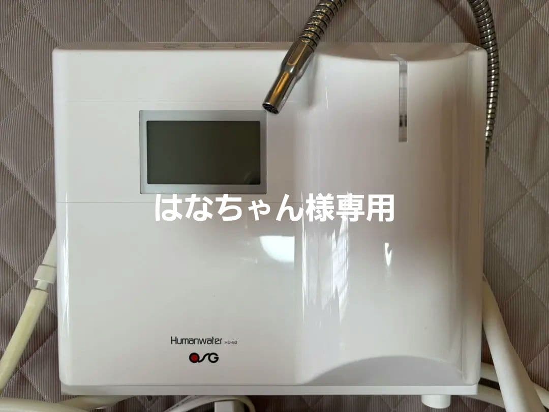 ヒューマンウォーター OSG HU-80