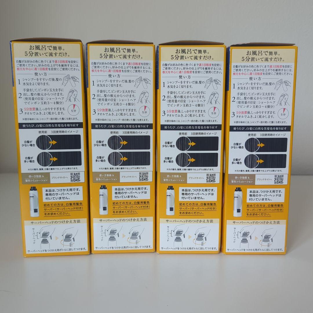 新品未開封 花王 リライズ 白髪用 リブラック ふんわり つけかえ用 4個セット