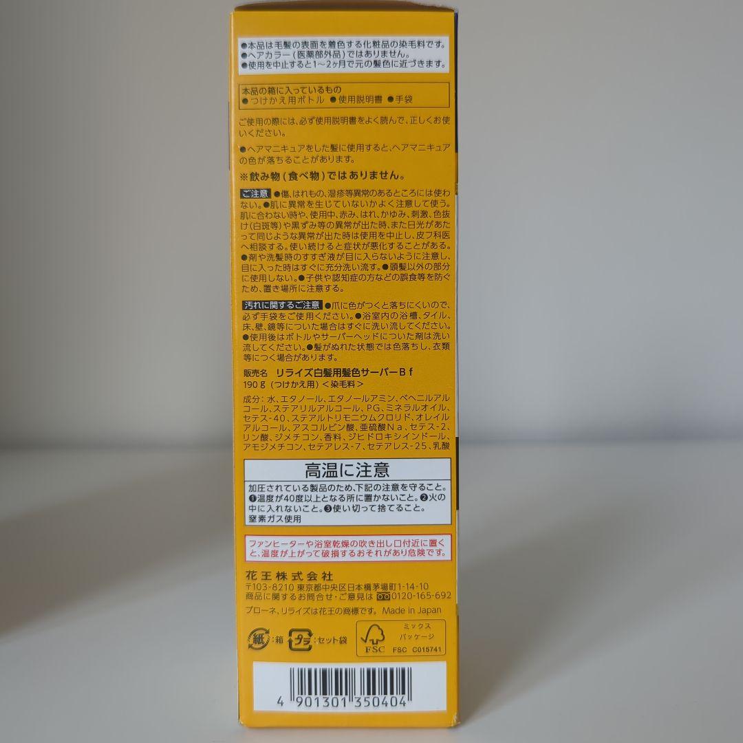 新品未開封 花王 リライズ 白髪用 リブラック ふんわり つけかえ用 4個セット