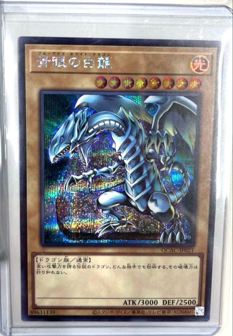 青眼の白龍 クオシクまとめ　追加新版レリ付写真忘れ