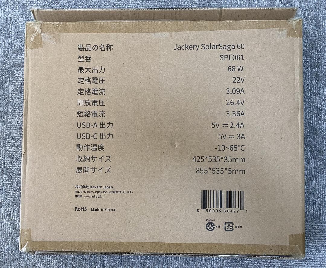 Xmas特価‼️未使用保管品‼️Jackeryソーラーパネル60タイプ延長ケーブル付