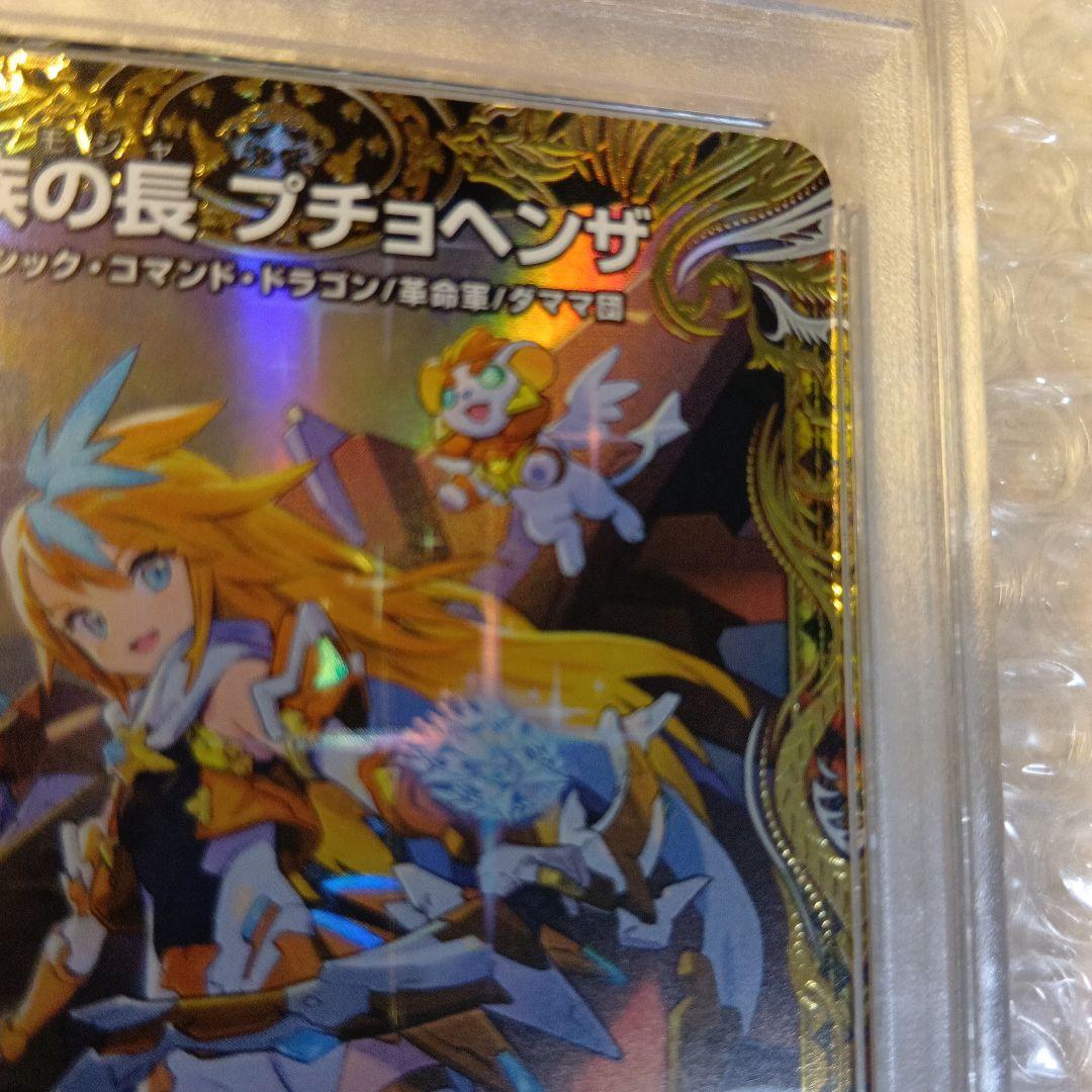 PSA10　百族の長プチョヘンザ　LEG　金トレジャー