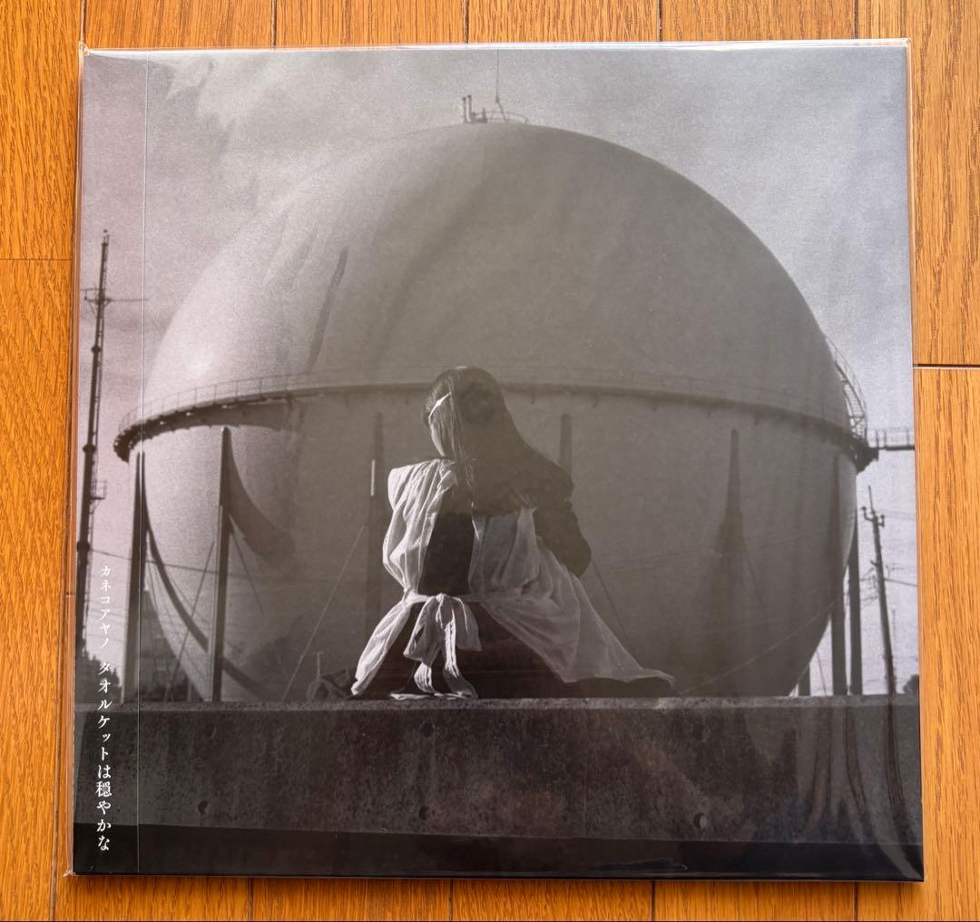 タオルケットは穏やかな カネコアヤノ レコード