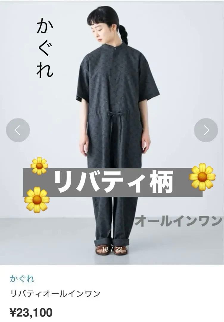 かぐれ　リバティオールインワン