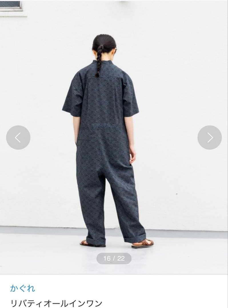 かぐれ　リバティオールインワン