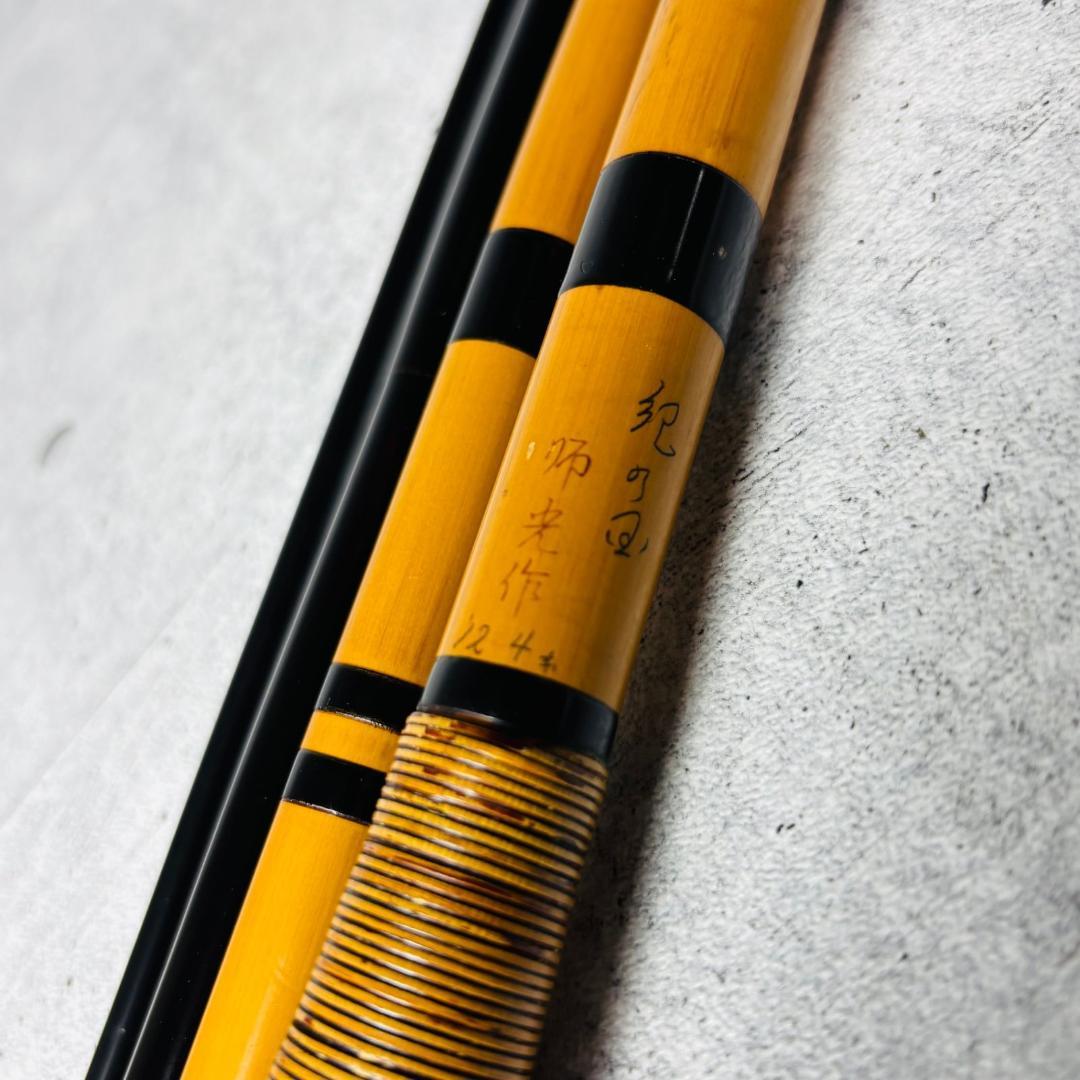 紀ノ国 師光作 12尺 4本継 紀州 竹竿 ヘラブナ ヘラ竿 欠けなし釣竿