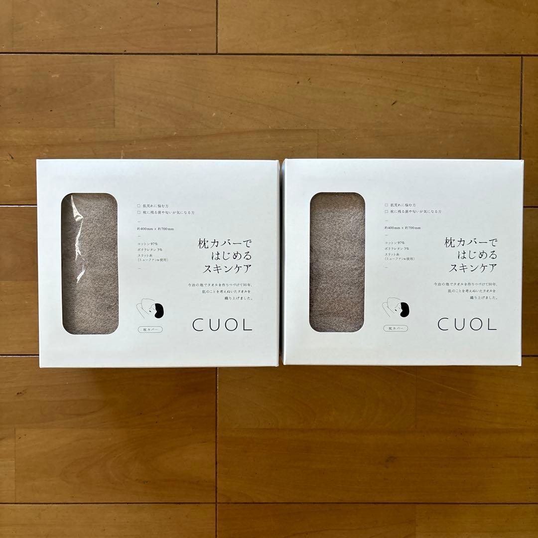CUOL 美肌ケアー枕カバー　　ベージュ2枚セット