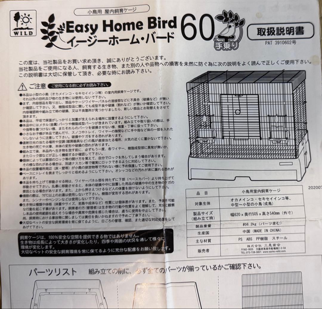 【美品】✨鳥かご バードケージ SANKO イージーホーム バード 60