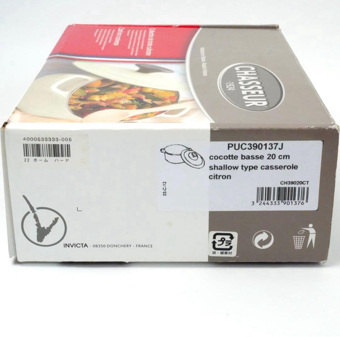 【新品未使用】CHASSEUR シャスール　ローキャセロール　シトロン　20cm