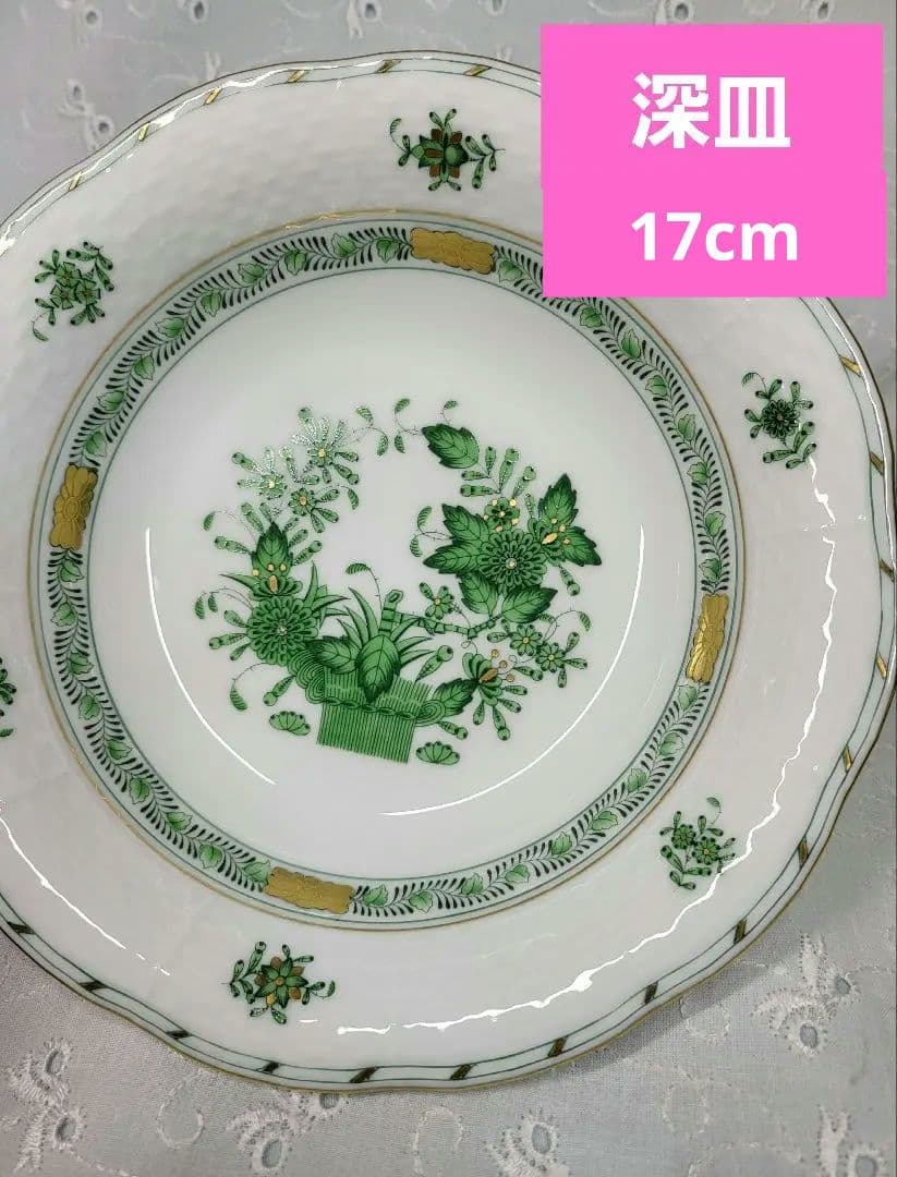 未使用近✨ヘレンド インドの華 プレート 深皿 サラダボウル シリアル