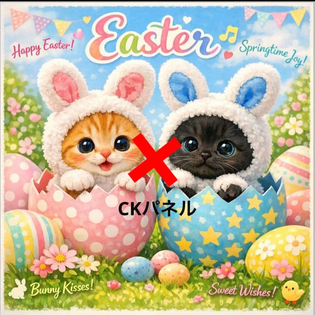 激レアイースターねこパネル生地　ハンドメイド