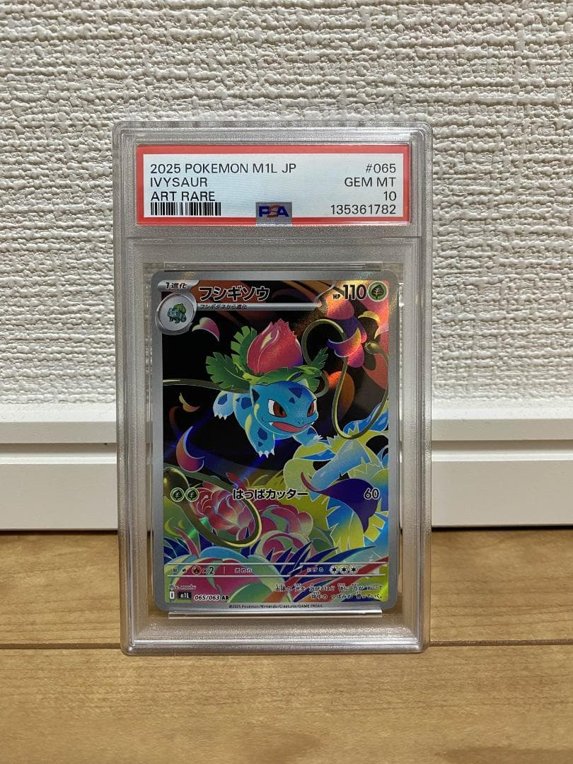 【PSA 10連番】フシギダネAR フシギソウAR メガフシギバナex SAR